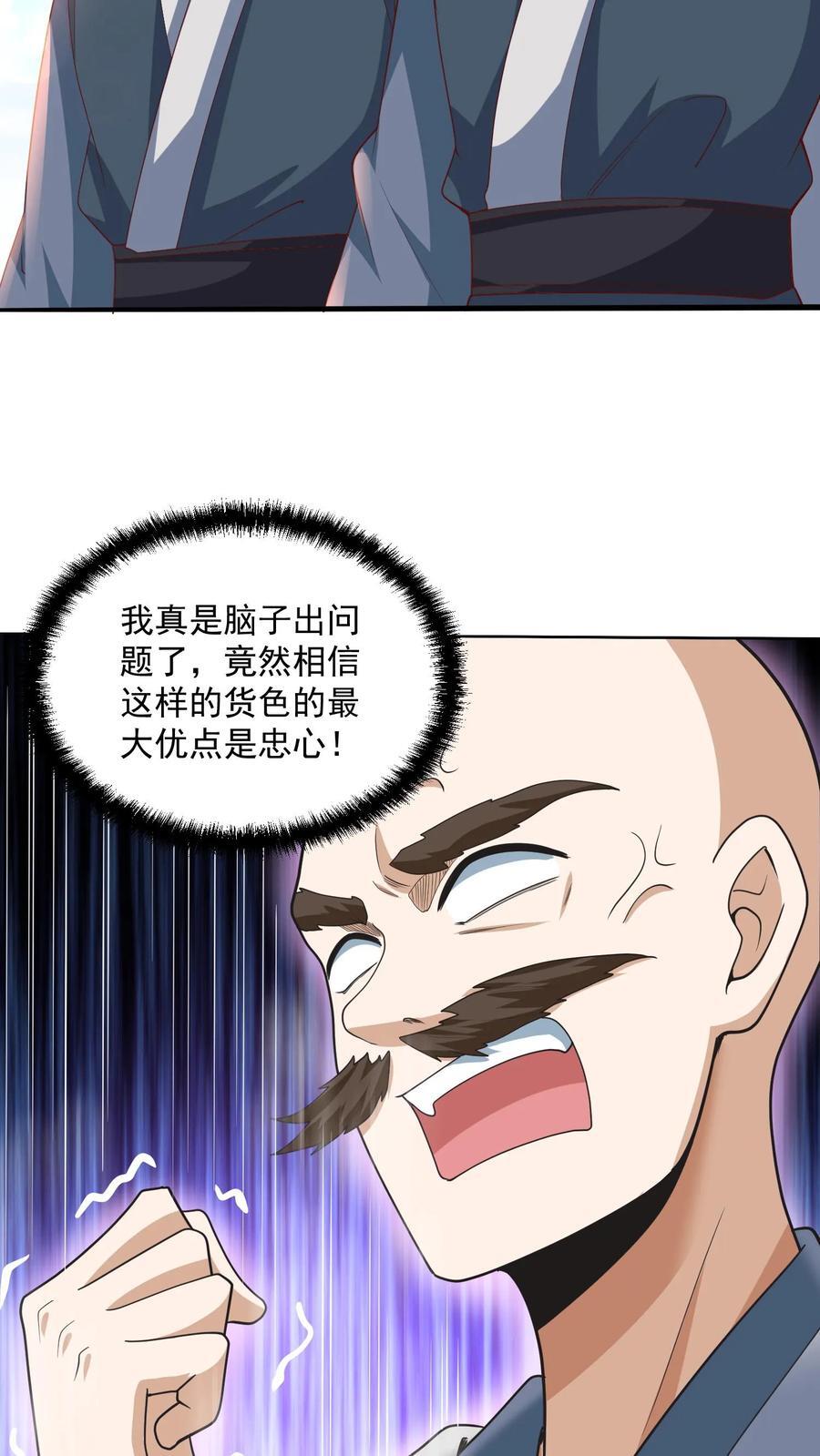 女帝的软饭丈夫居然无敌动漫漫画,第209话 改造计划进行时2图