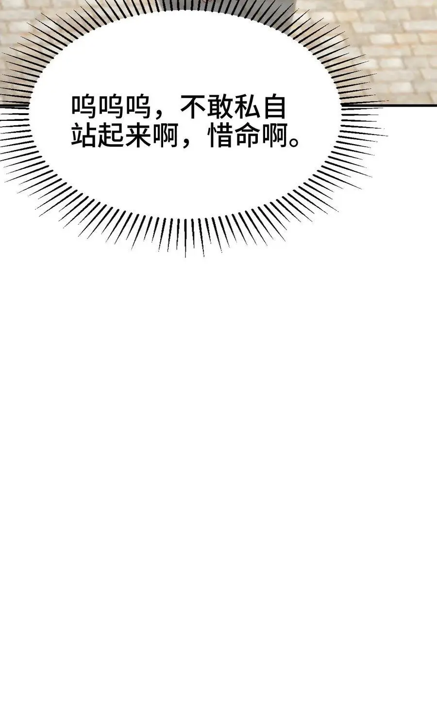 完了啊女帝的软饭丈夫居然无敌笔趣阁漫画,第336话 惜命2图