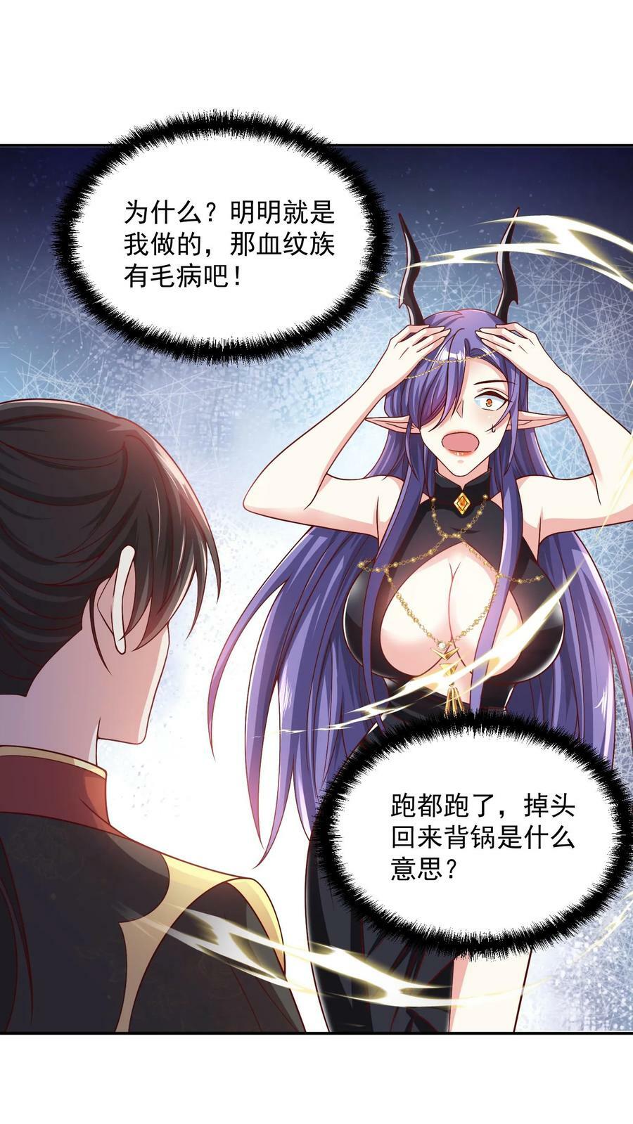 完了啊女帝的软饭丈夫居然无敌漫画免费阅读漫画,第188话 单纯的吵架然后打死对方2图