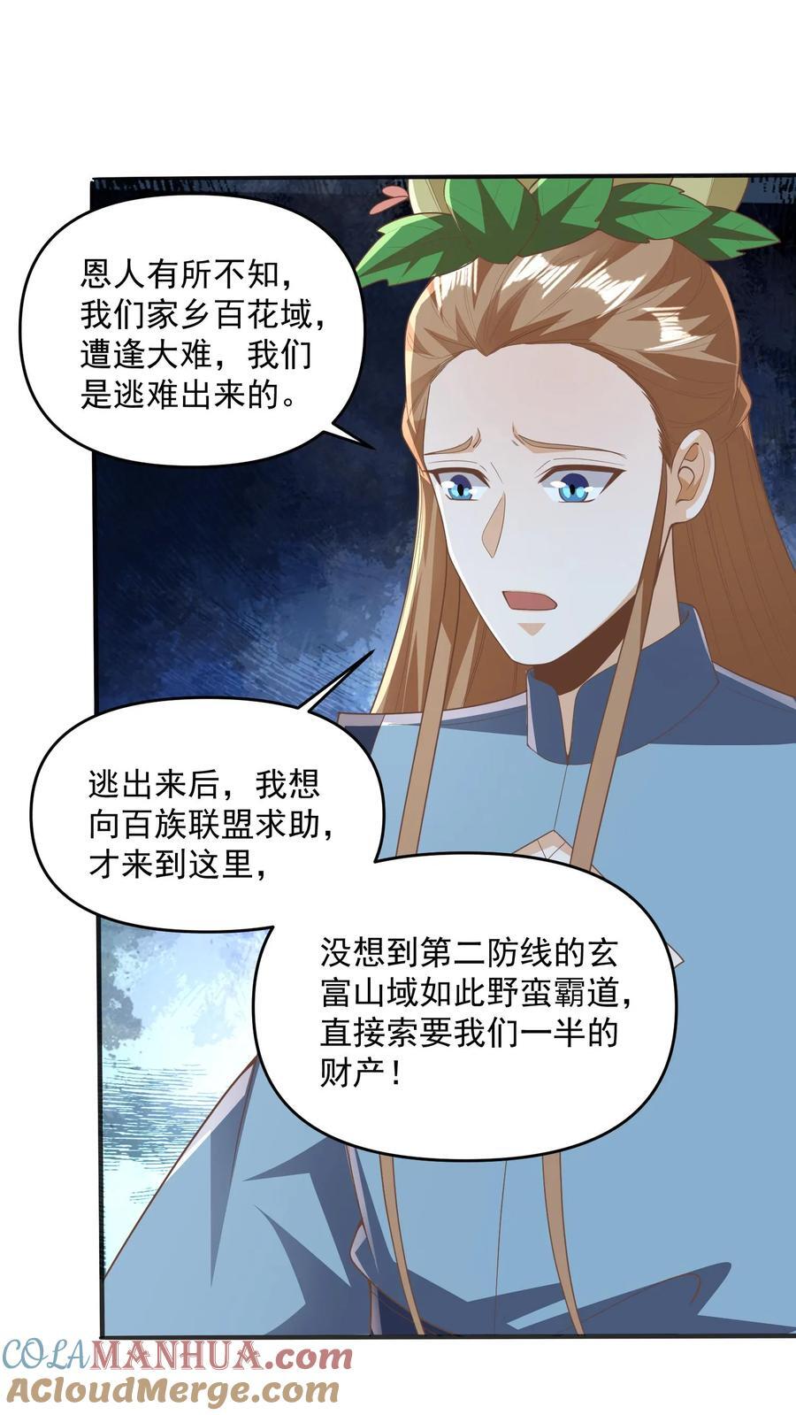 完了啊女帝的软饭丈夫居然无敌笔趣阁漫画,第229话 花头族1图
