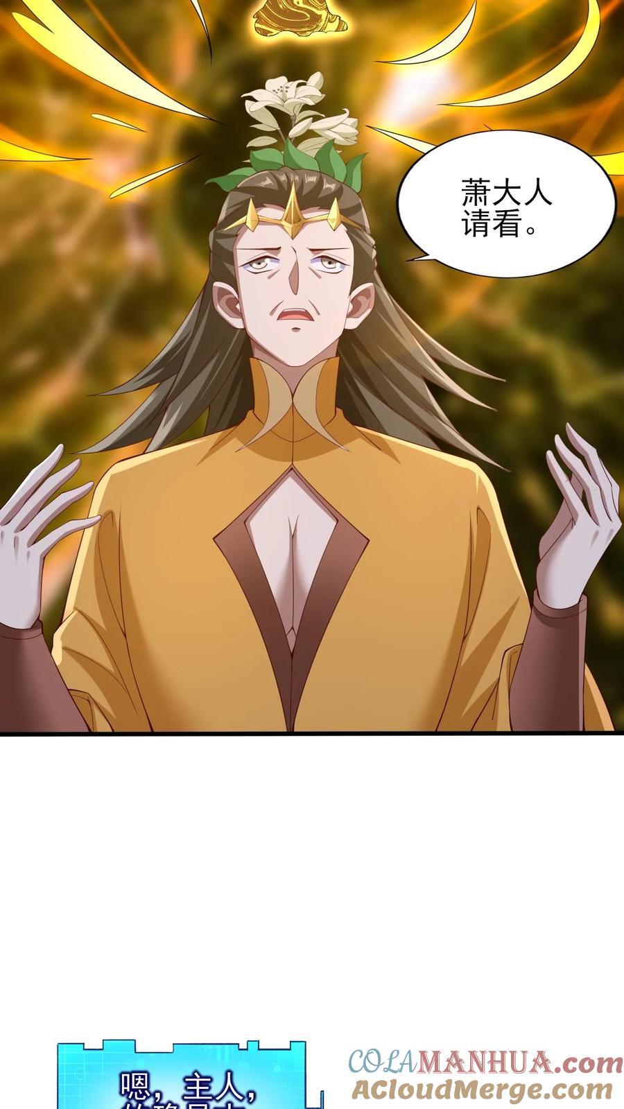 完了啊女帝的软饭丈夫居然无敌笔趣阁漫画,第258话 龙丘道死？1图