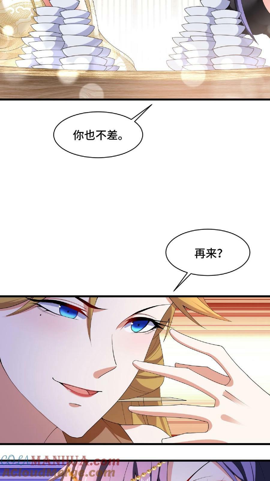 完了啊女帝的软饭丈夫居然无敌漫画下拉试漫画,第87话 无忧无虑的美梦1图