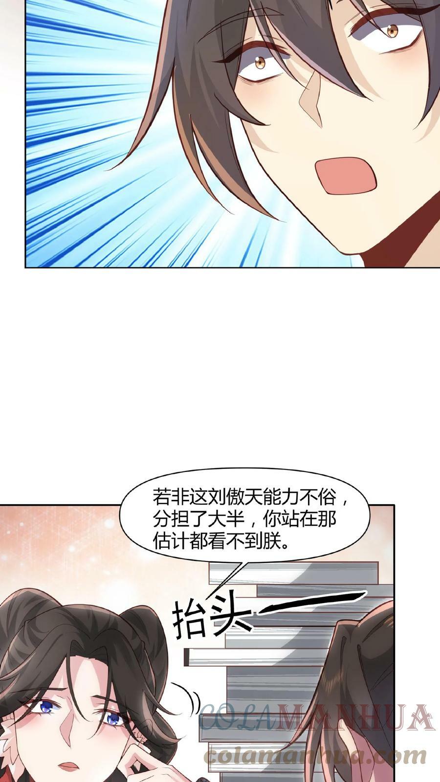 完了啊女帝的软饭丈夫居然无敌笔趣阁漫画,第44话 老婆大人1图