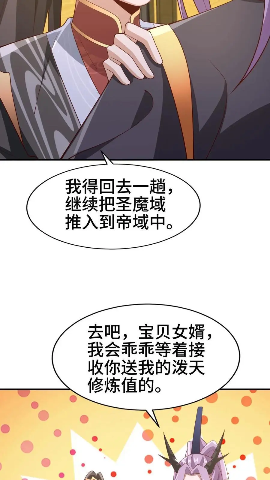 完了啊女帝的软饭丈夫居然无敌笔趣阁漫画,第308话 不管我死活2图