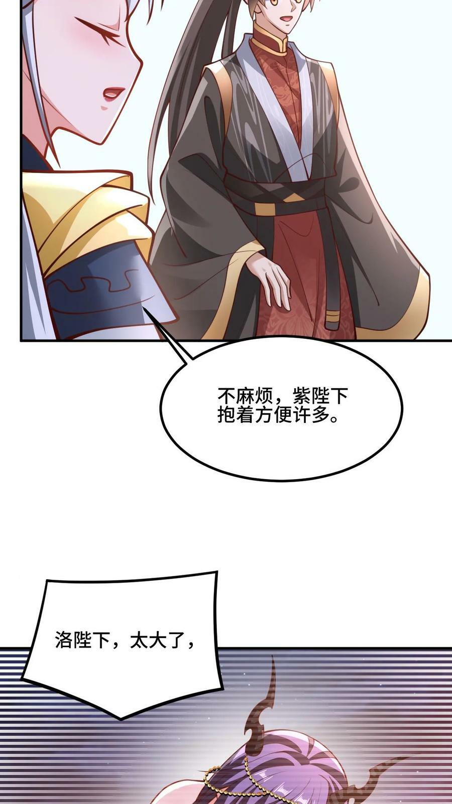完了啊女帝的软饭丈夫居然无敌笔趣阁漫画,第171话 三人行2图