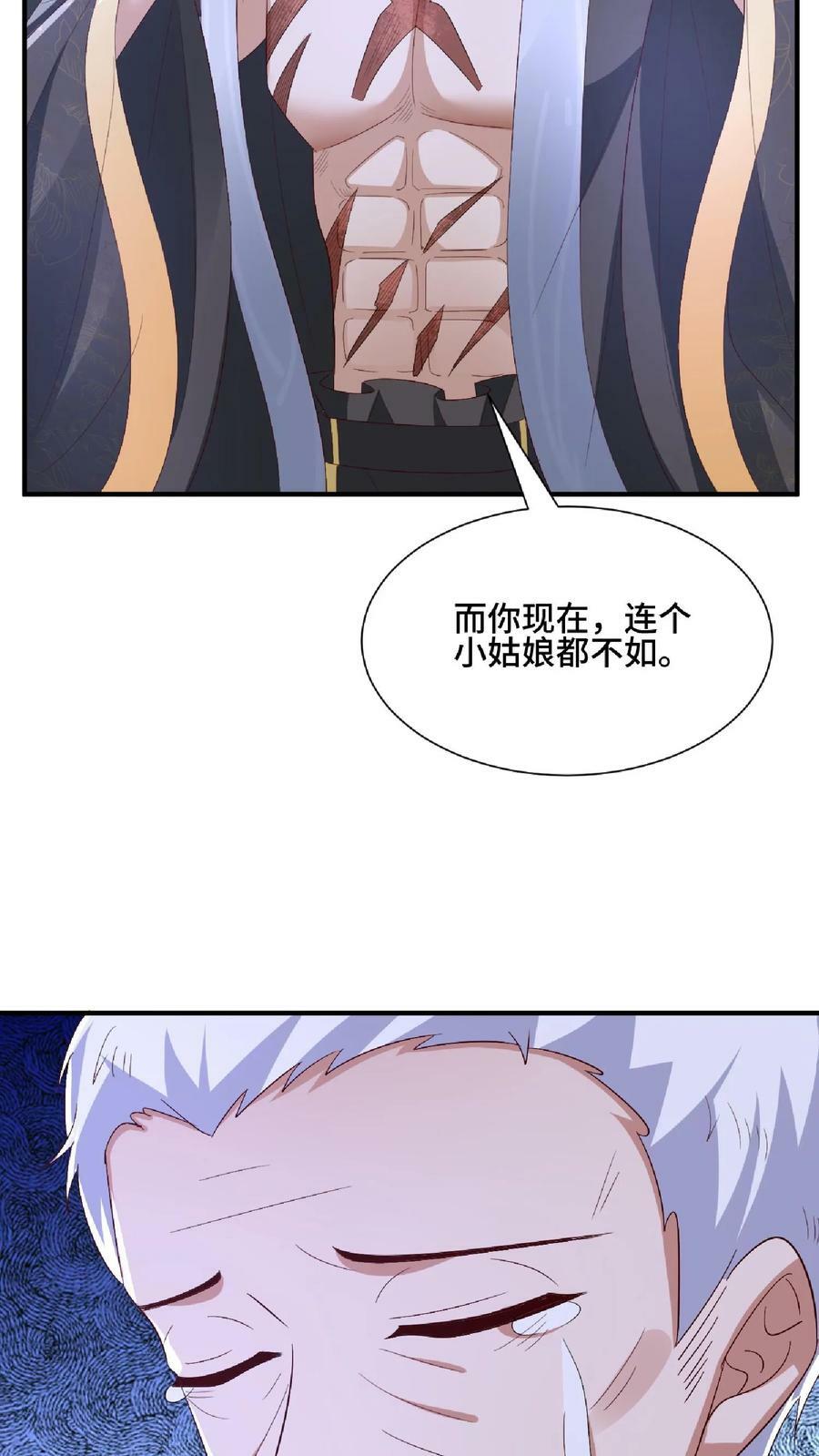 完了啊女帝的软饭丈夫居然无敌笔趣阁漫画,第138话 不是坏人2图