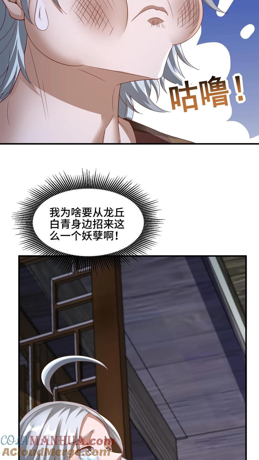 完了啊女帝的软饭丈夫居然无敌笔趣阁漫画,第224话 界关1图