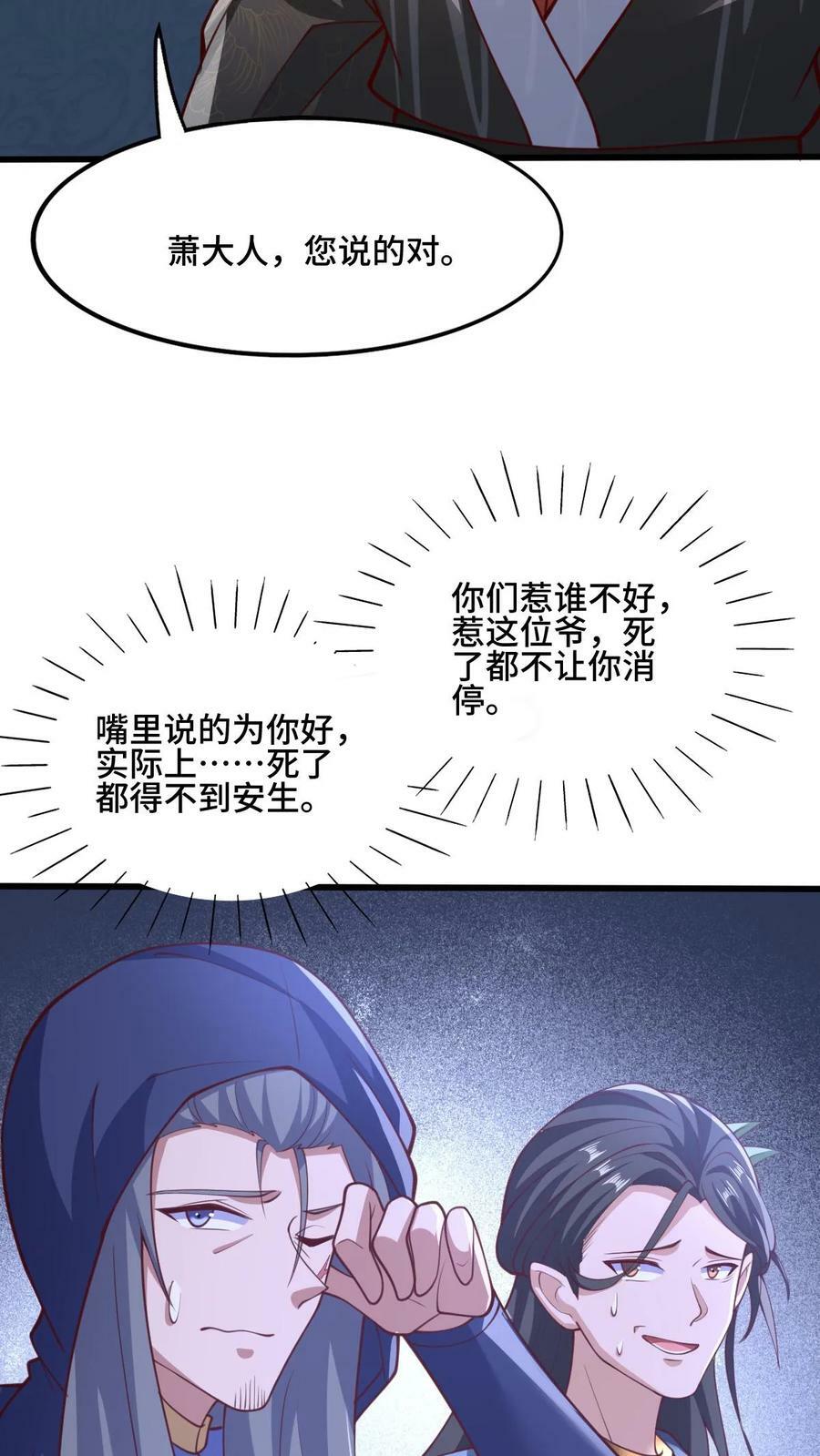 完了啊女帝的软饭丈夫居然无敌笔趣阁漫画,第148话 死了都不安生2图
