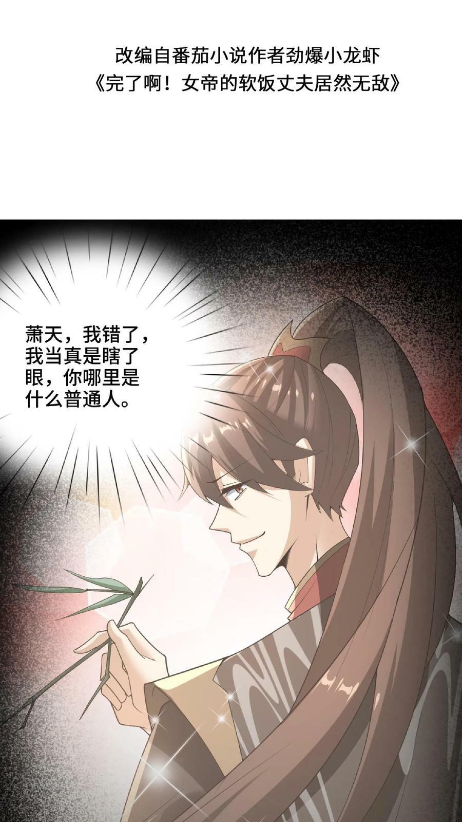 完了啊!女帝的软饭丈夫居然无敌几个女主漫画,第74话 系统升级完成2图