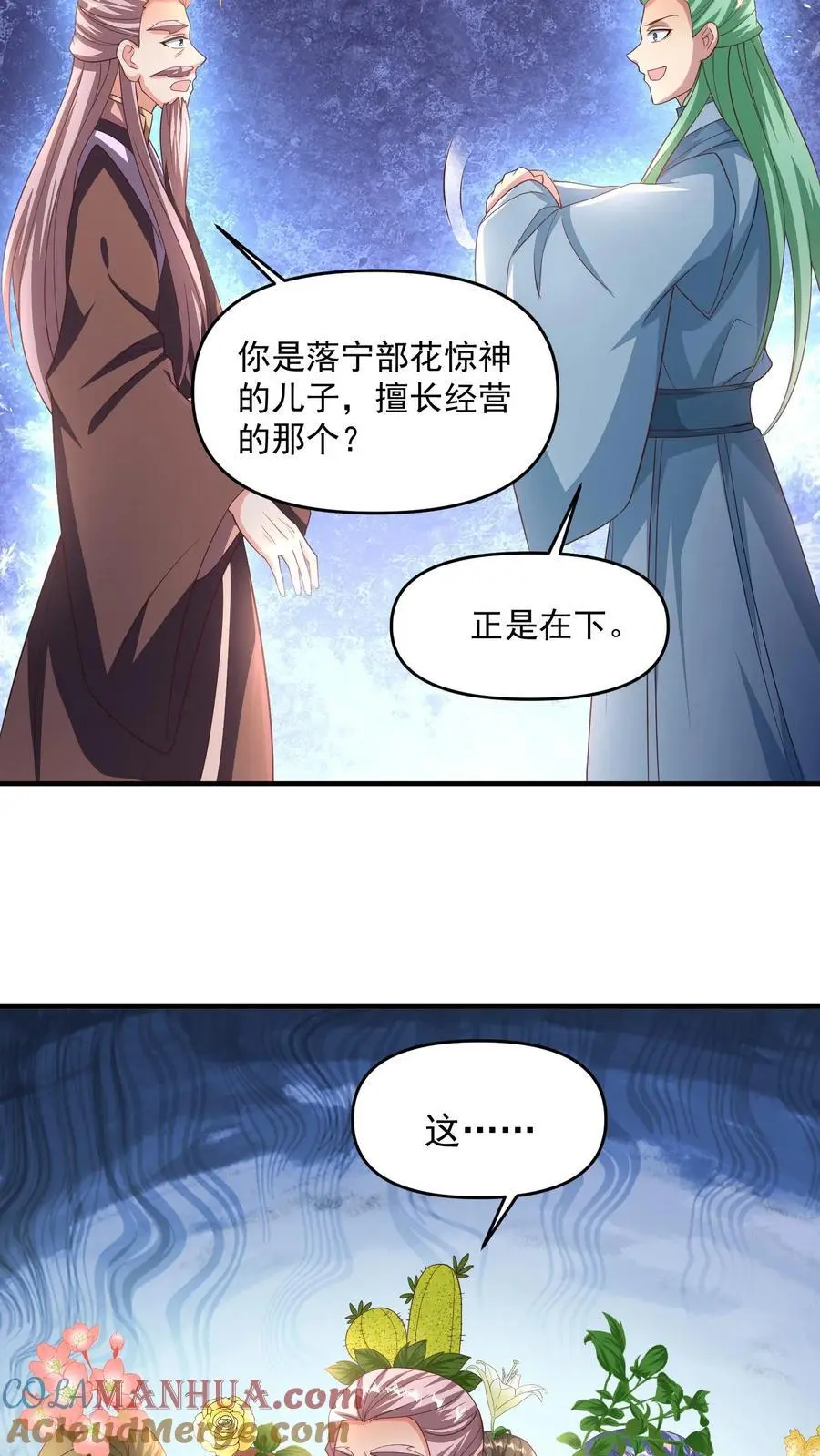完了啊女帝的软饭丈夫居然无敌笔趣阁漫画,第268话 大饱眼福1图