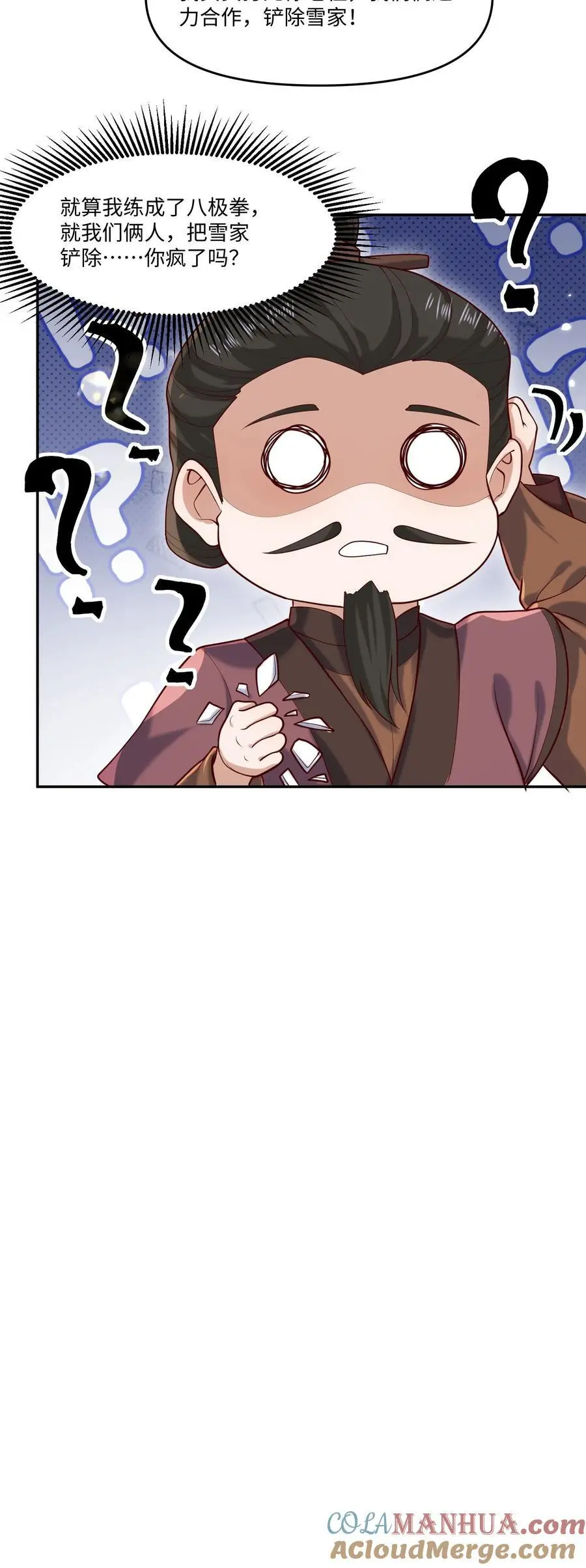 完了啊女帝的软饭丈夫居然无敌笔趣阁漫画,第320话 胖子都是潜力股1图