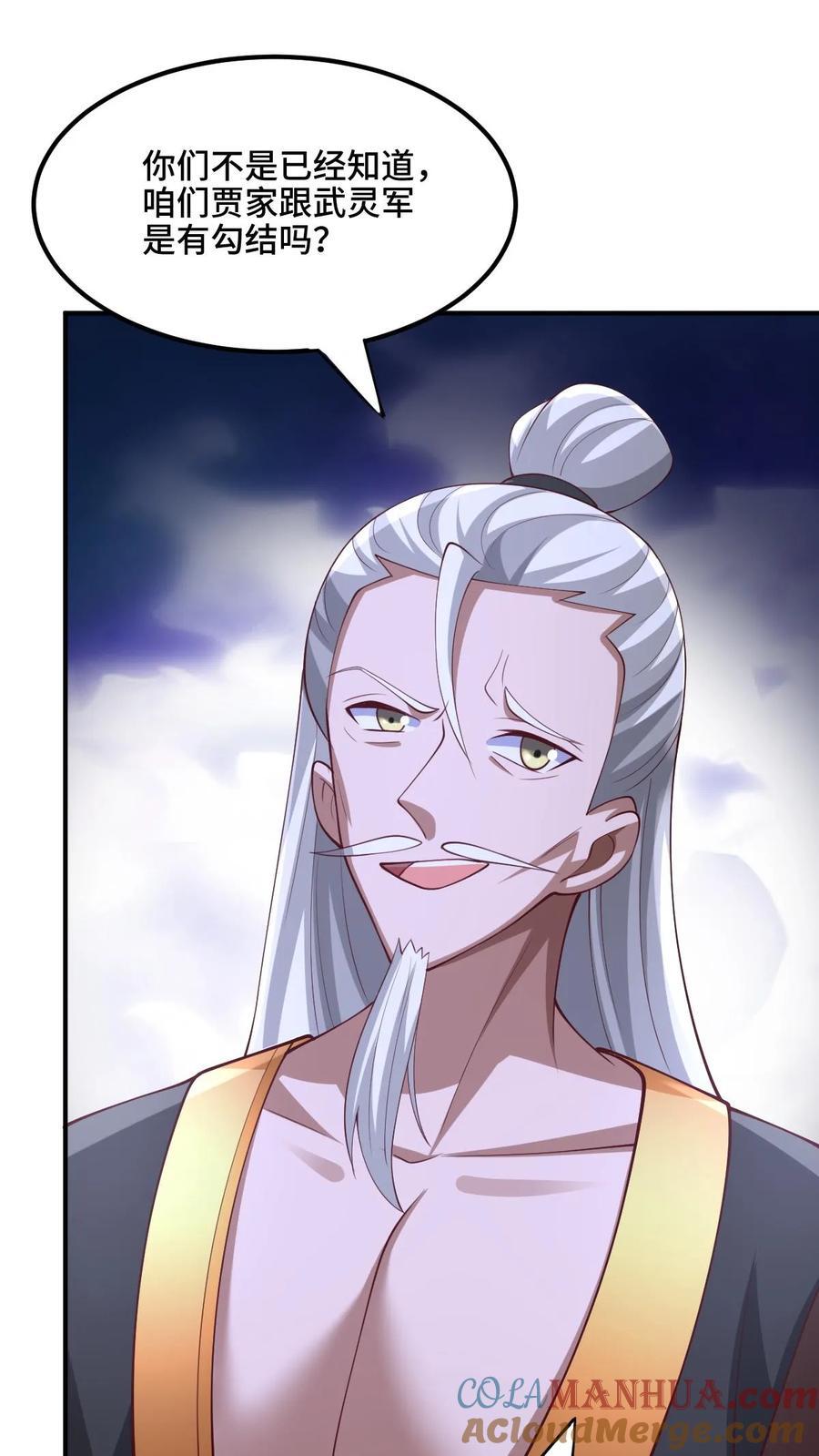 完了啊女帝的软饭丈夫居然无敌笔趣阁漫画,第235话 找死的萧天1图