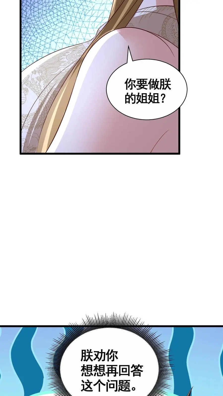 女帝的软饭丈夫居然无敌动漫漫画,第299话 我很骄傲2图