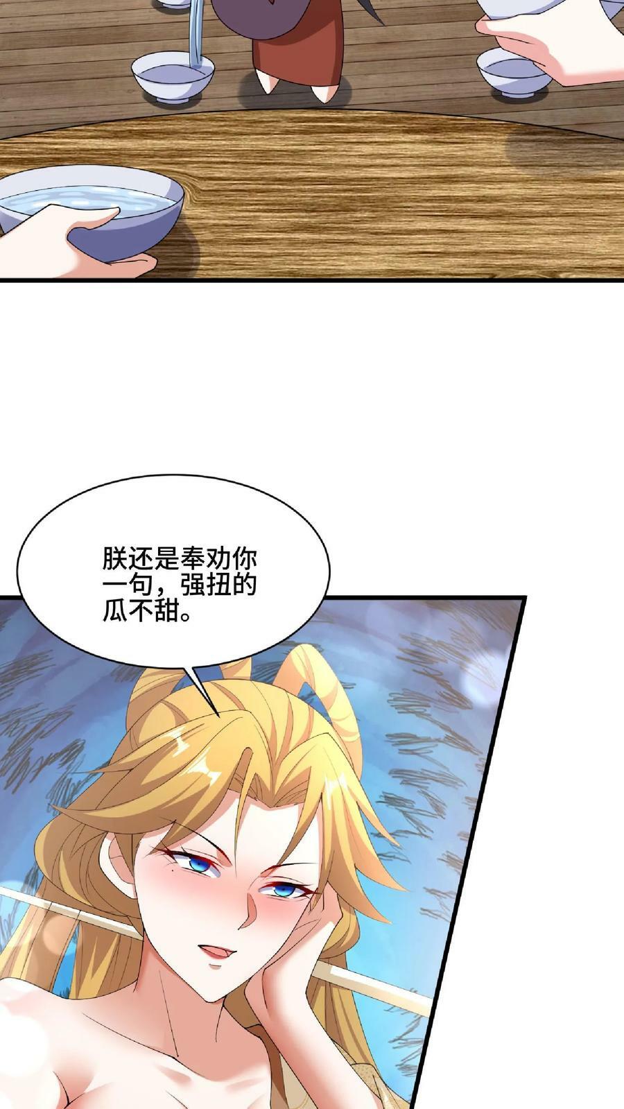 完了啊女帝的软饭丈夫居然无敌漫画下拉试漫画,第87话 无忧无虑的美梦2图