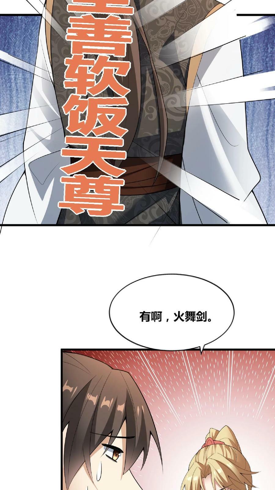 完了啊女帝的软饭丈夫居然无敌笔趣阁漫画,第65话 猪被偷了2图