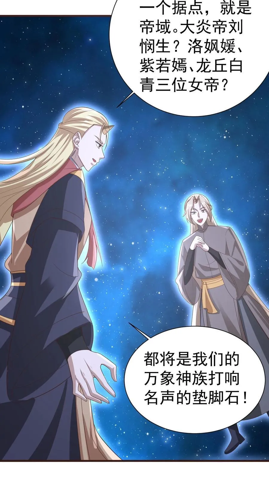 完了啊女帝的软饭丈夫居然无敌笔趣阁漫画,第386话 万象神族崛起2图
