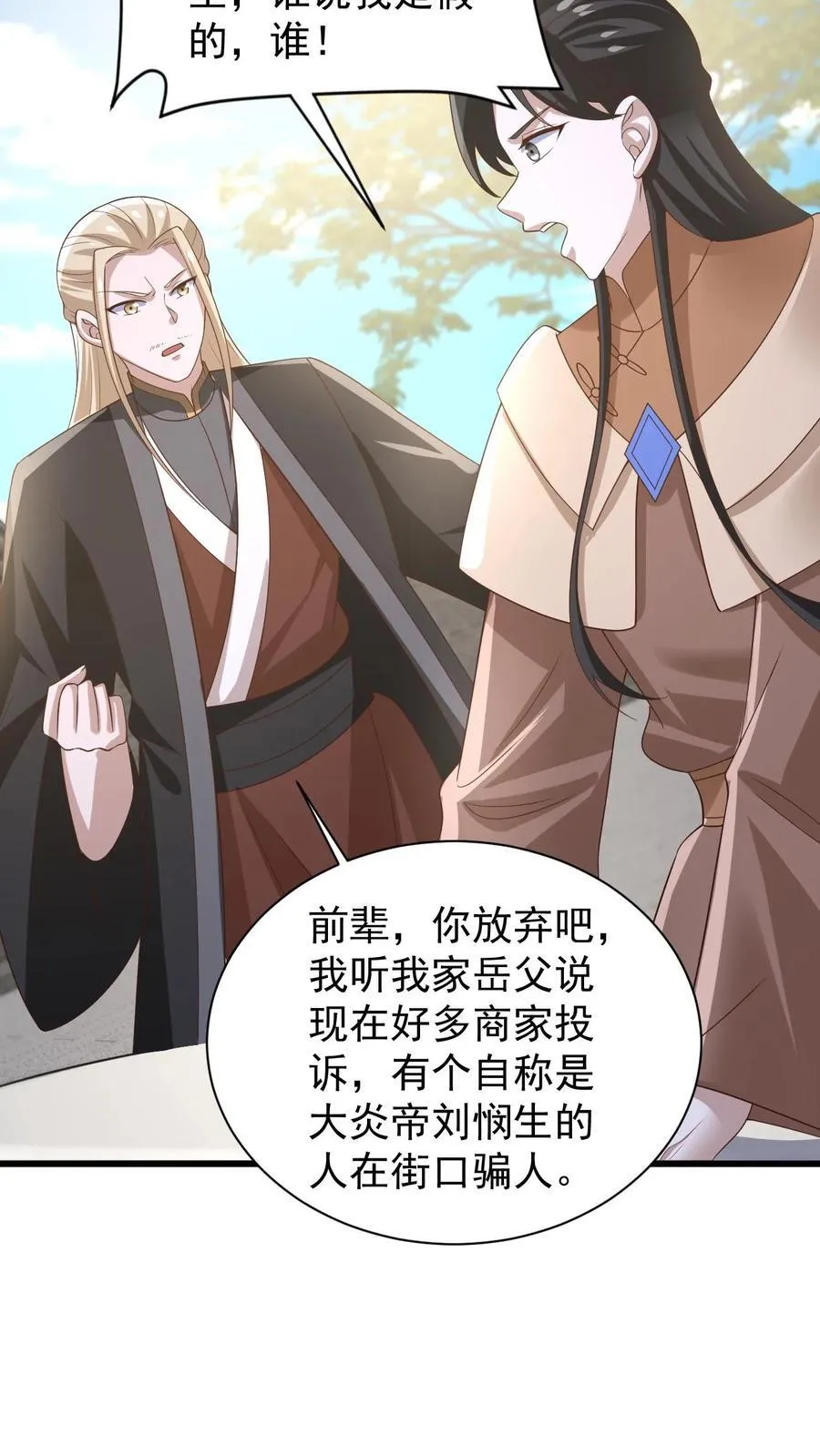 完了啊女帝的软饭丈夫居然无敌笔趣阁漫画,第385话 重建皇庭2图
