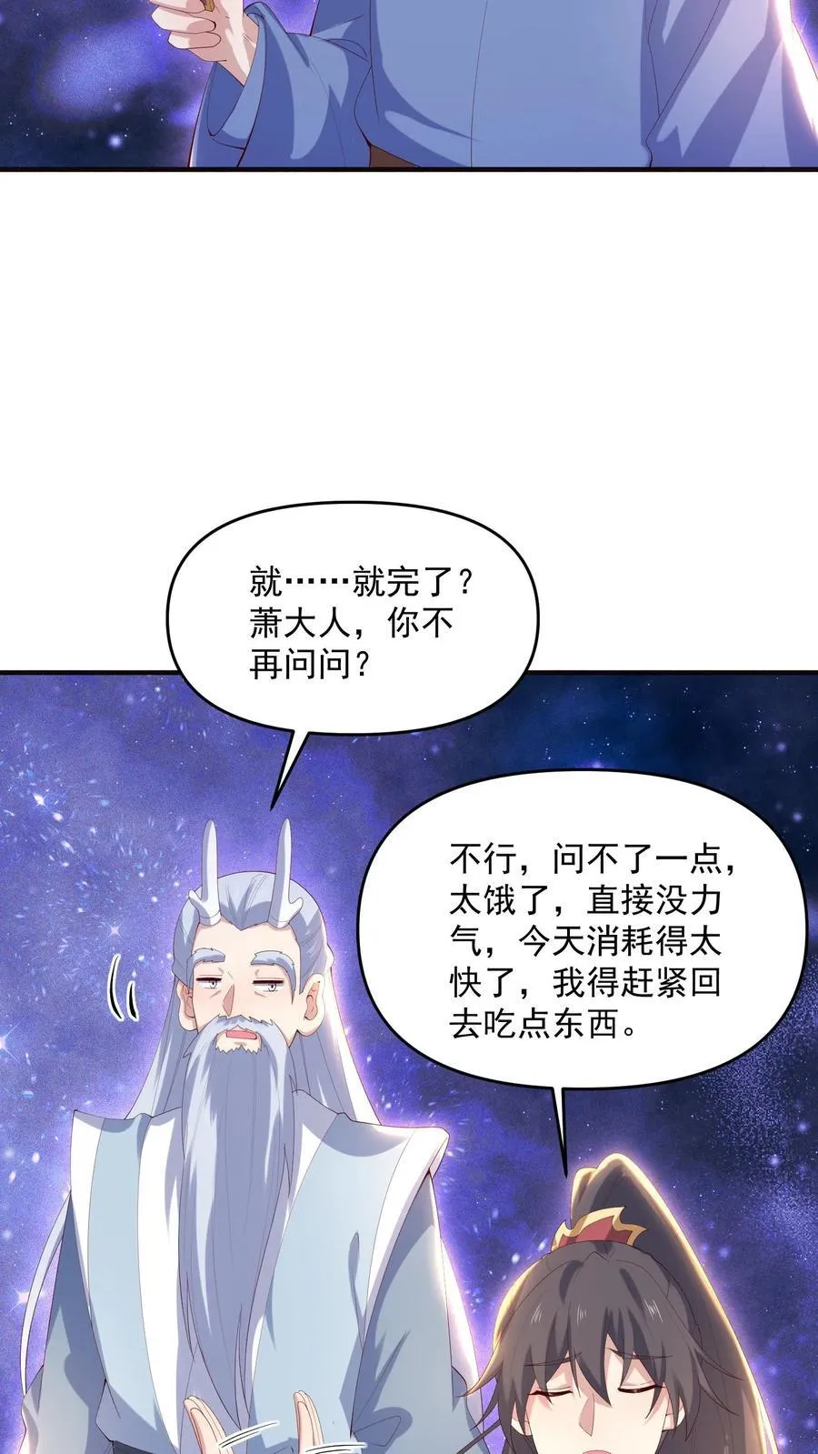 完了啊女帝的软饭丈夫居然无敌笔趣阁漫画,第390话 遭到埋伏2图