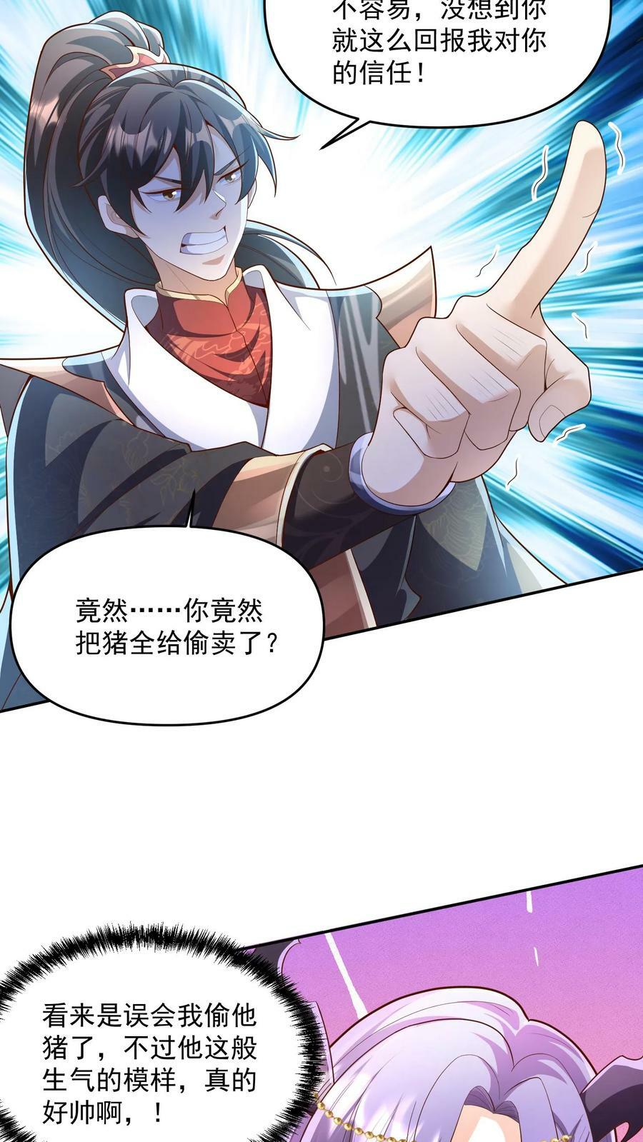 完了啊女帝的软饭丈夫居然无敌笔趣阁漫画,第71话 送软饭2图