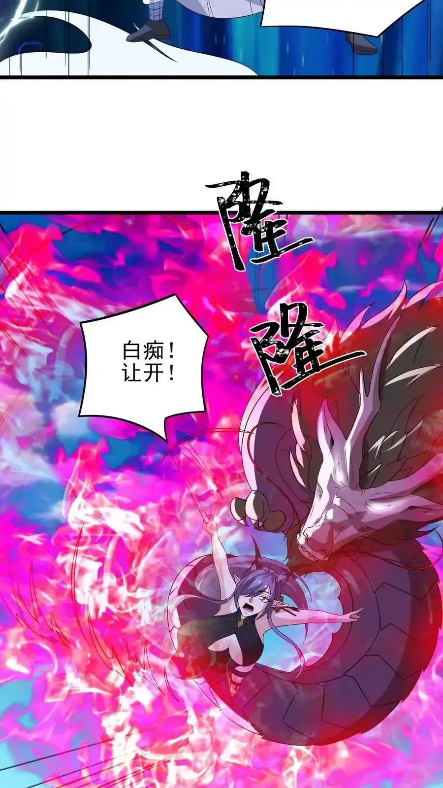 完了啊女帝的软饭丈夫居然无敌笔趣阁漫画,第374话 目标三名女帝2图