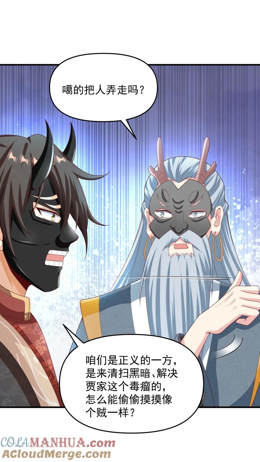 完了啊女帝的软饭丈夫居然无敌笔趣阁漫画,第233话 开课了1图