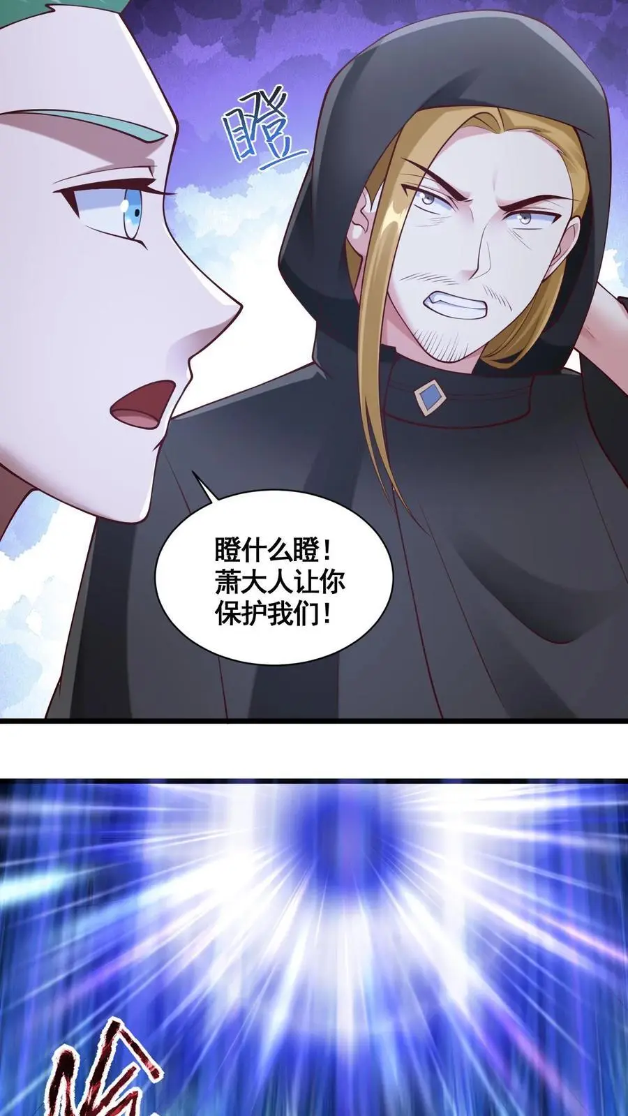 女帝的软饭丈夫居然无敌动漫漫画,第271话 欢迎来到帝域2图