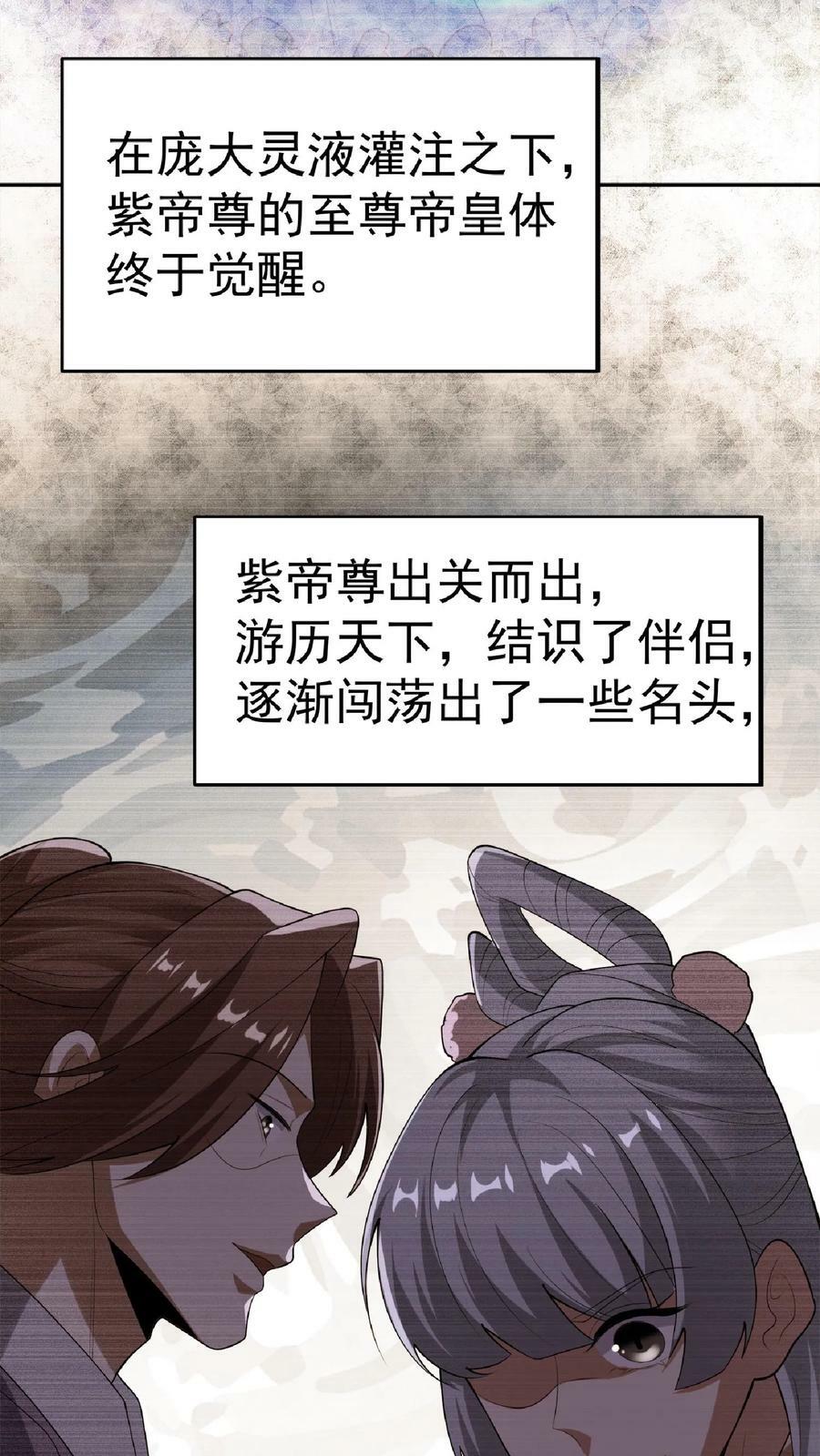 完了啊女帝的软饭丈夫居然无敌笔趣阁漫画,第62话 活在男频爽文里的岳父2图