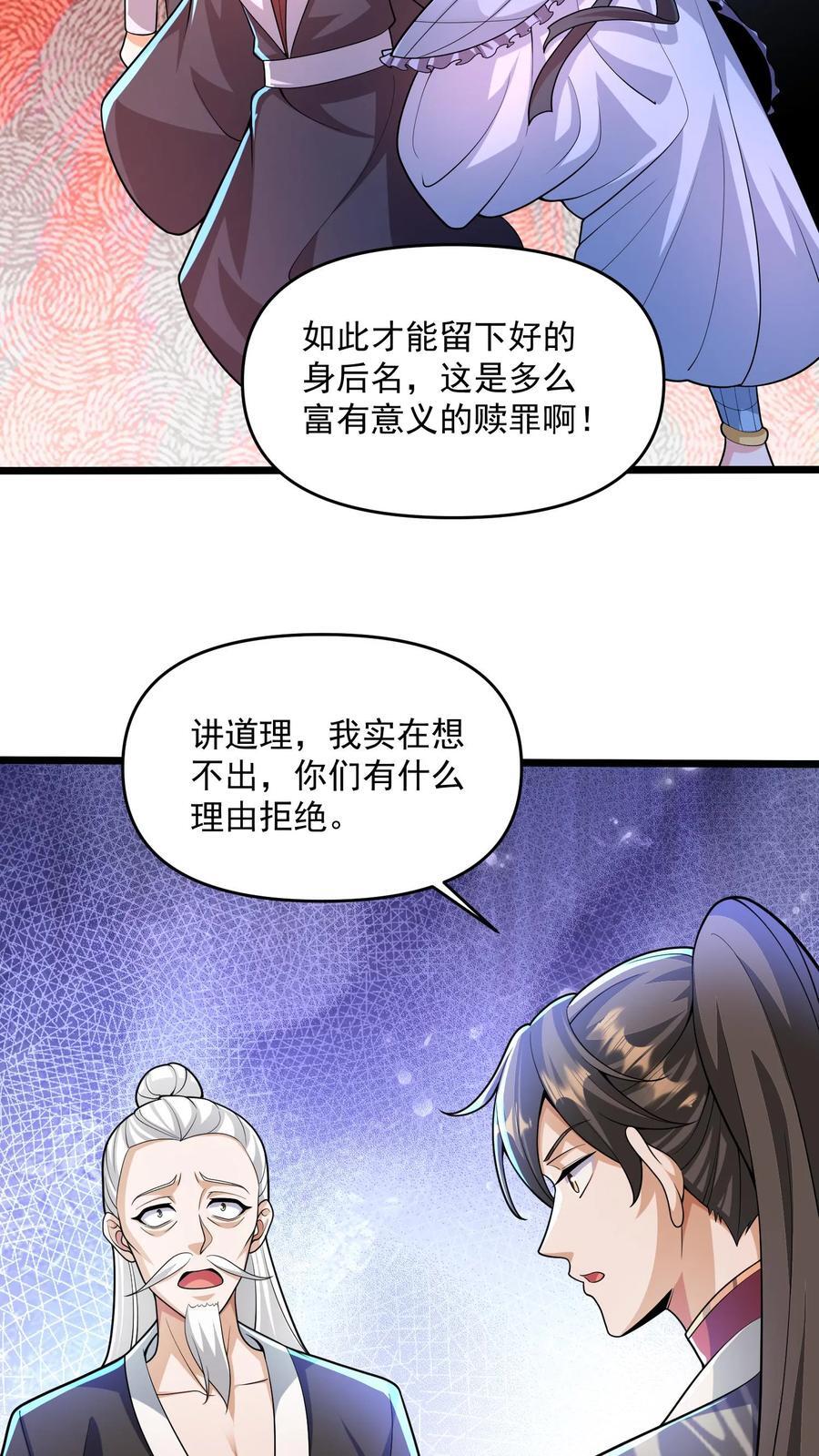 完了啊!女帝的软饭丈夫居然无敌状漫画,第240话 举族献祭，成我一人2图