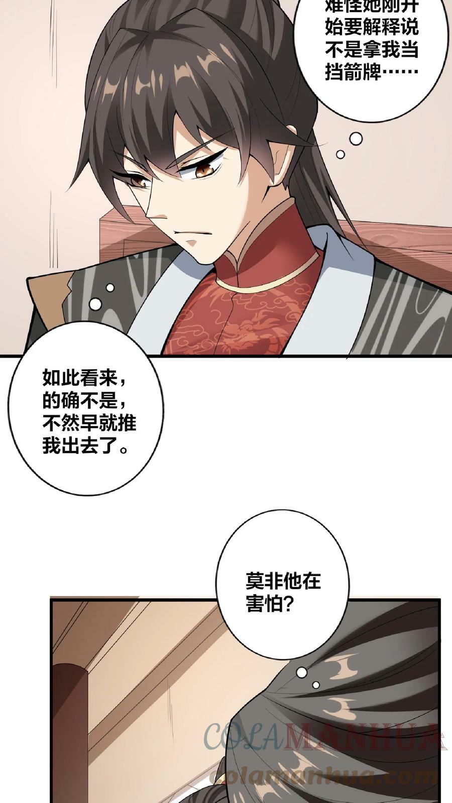完了啊女帝的软饭丈夫居然无敌笔趣阁漫画,第35话 丞相刘傲天1图