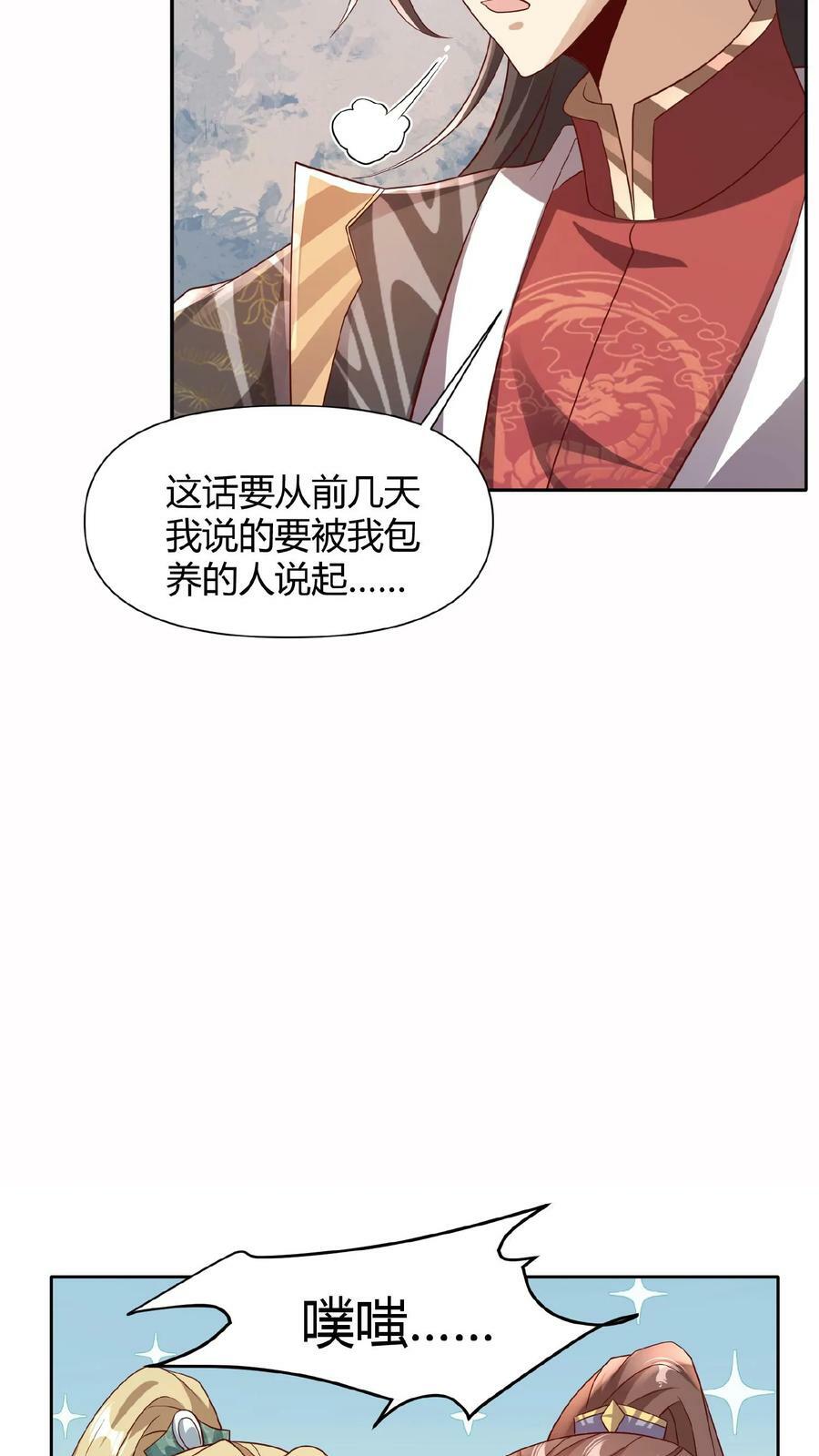 女帝的软饭丈夫居然无敌动漫漫画,第80话 不愧是你啊，至善软饭天尊2图