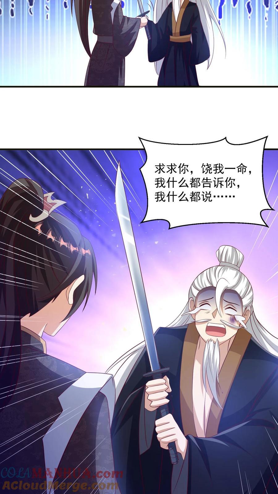 完了啊女帝的软饭丈夫居然无敌笔趣阁漫画,第241话 跑还跑不掉1图