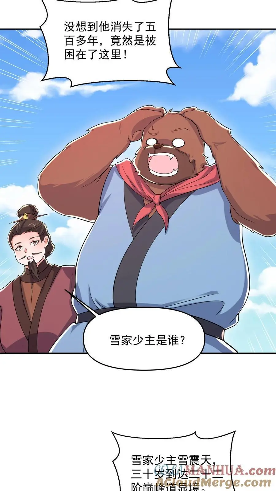 完了啊女帝的软饭丈夫居然无敌笔趣阁漫画,第337话 一刀无穷极1图