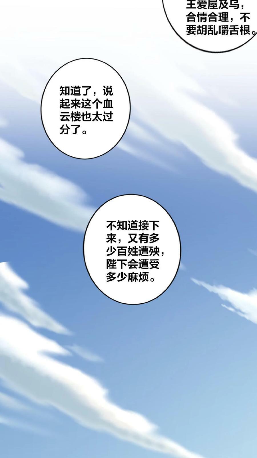 女帝的软饭丈夫居然无敌动漫漫画,第8话 太可怕了2图