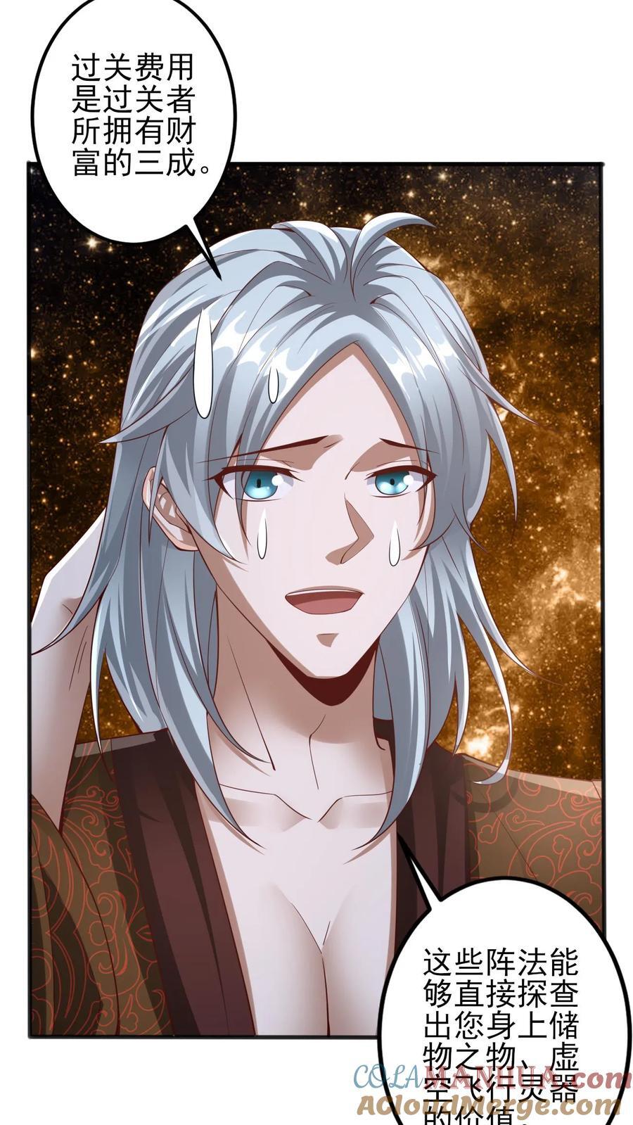 完了啊女帝的软饭丈夫居然无敌笔趣阁漫画,第225话 被迫害妄想症1图
