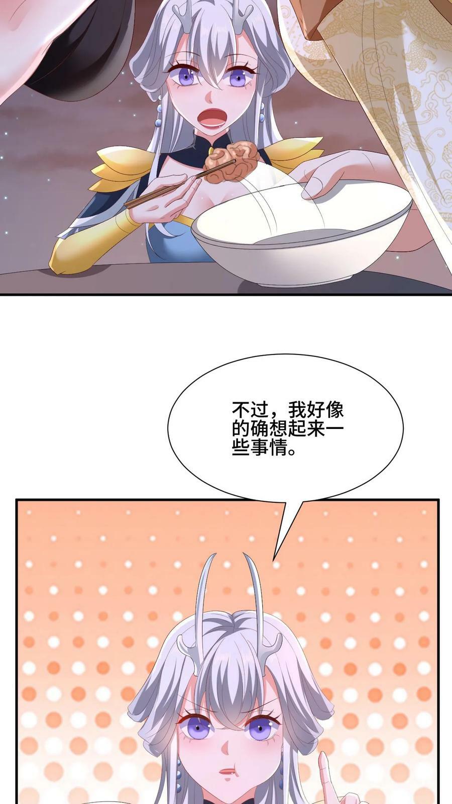 完了啊！女帝的软饭丈夫居然无敌漫画,第170话 爆炒腰花，我的最爱2图