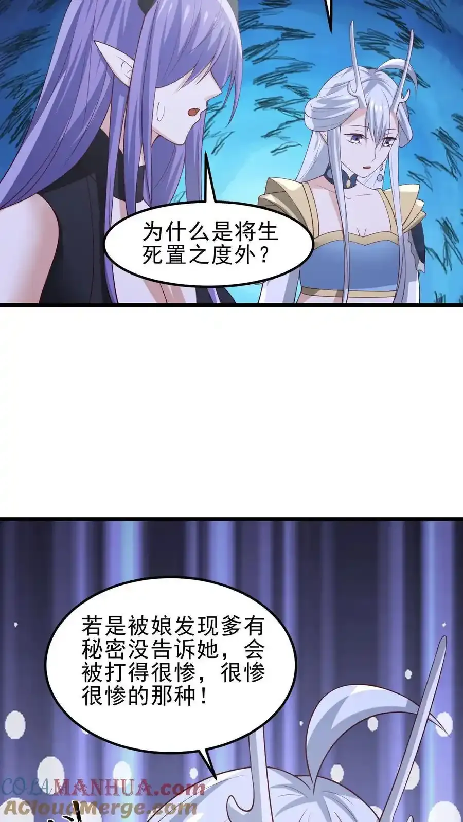 女帝的软饭夫君居然无敌41漫画,第372话 祖宗炸了1图