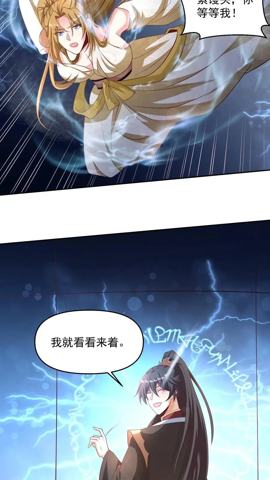 完了啊女帝的软饭丈夫居然无敌笔趣阁漫画,第297话 消失在界关处2图