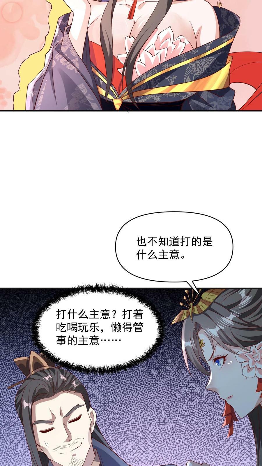 完了啊女帝的软饭丈夫居然无敌小说txt下载漫画,第59话 一家人2图