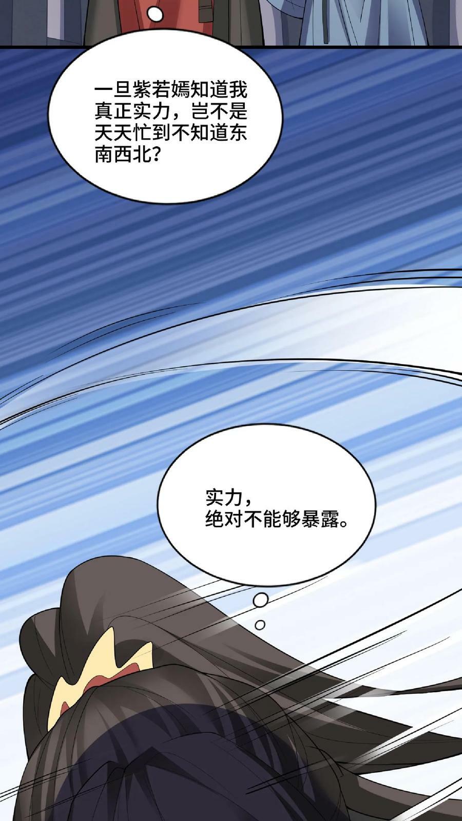 完了啊!女帝的软饭丈夫居然无敌 漫画免费观看漫画,第57话 算账超神的萧天2图