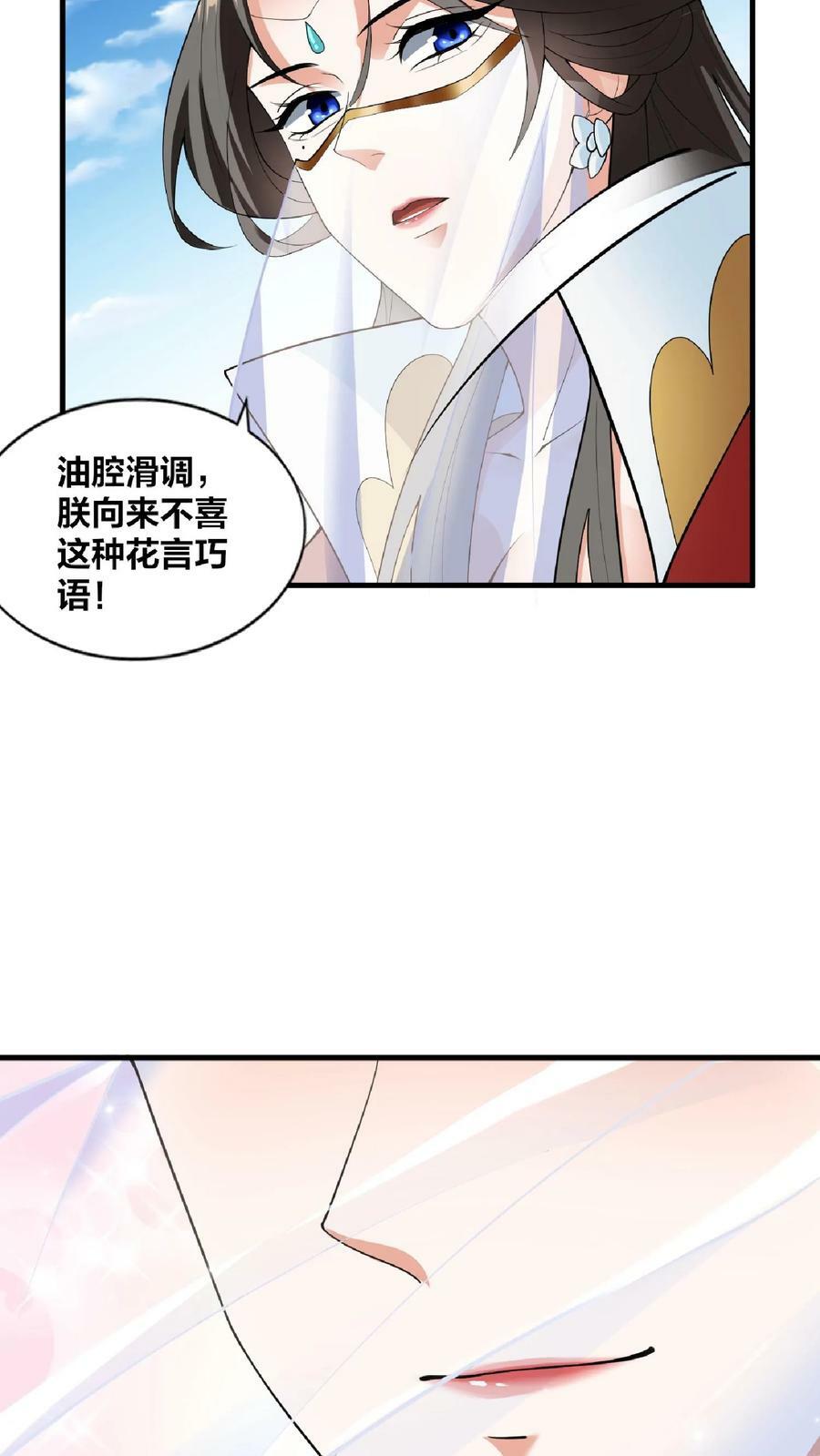 女帝的软饭夫君居然无敌了全集漫画,第32话 女帝撩我2图