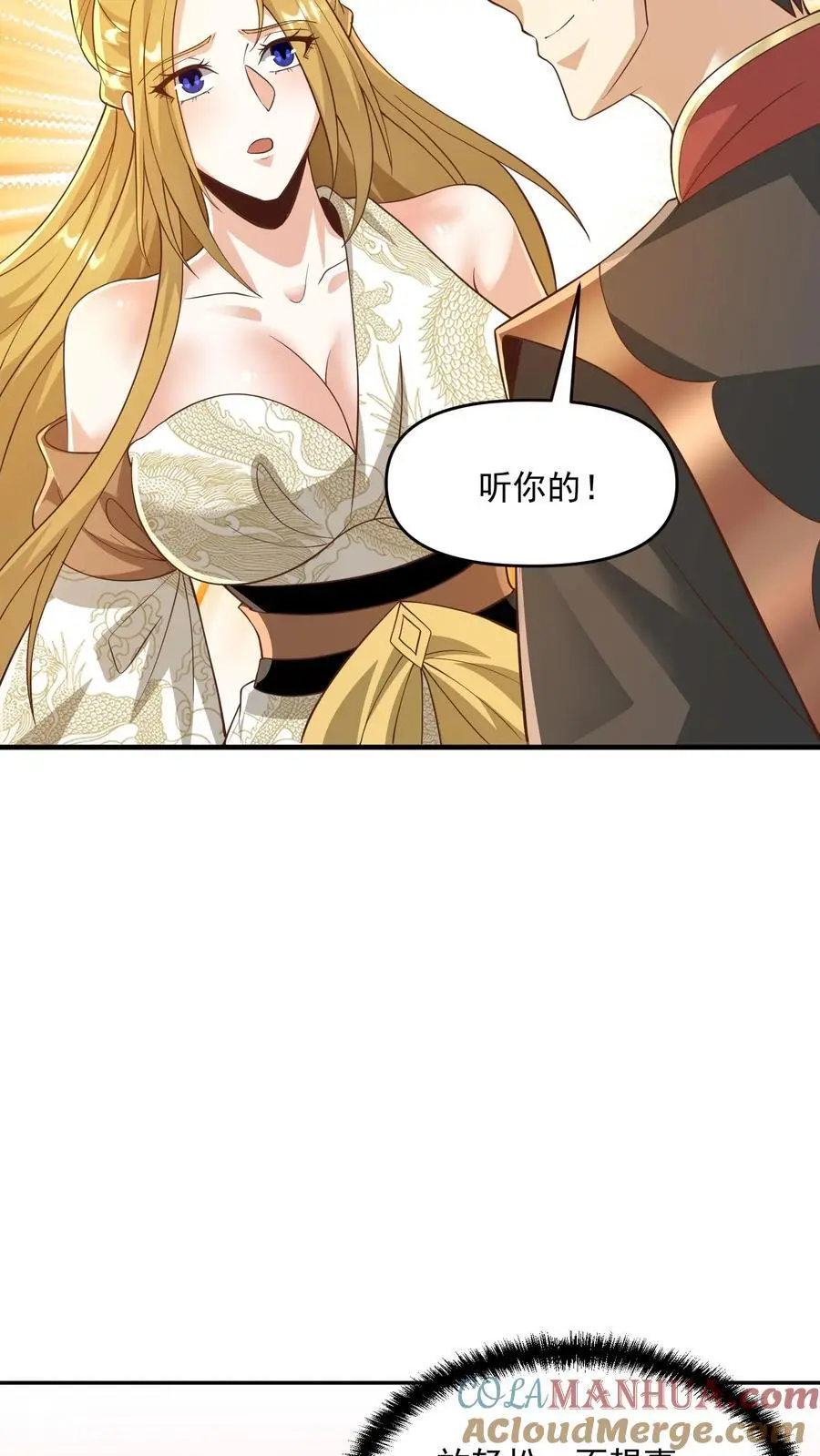 完了啊女帝的软饭丈夫居然无敌笔趣阁漫画,第358话 吃一口狗粮1图