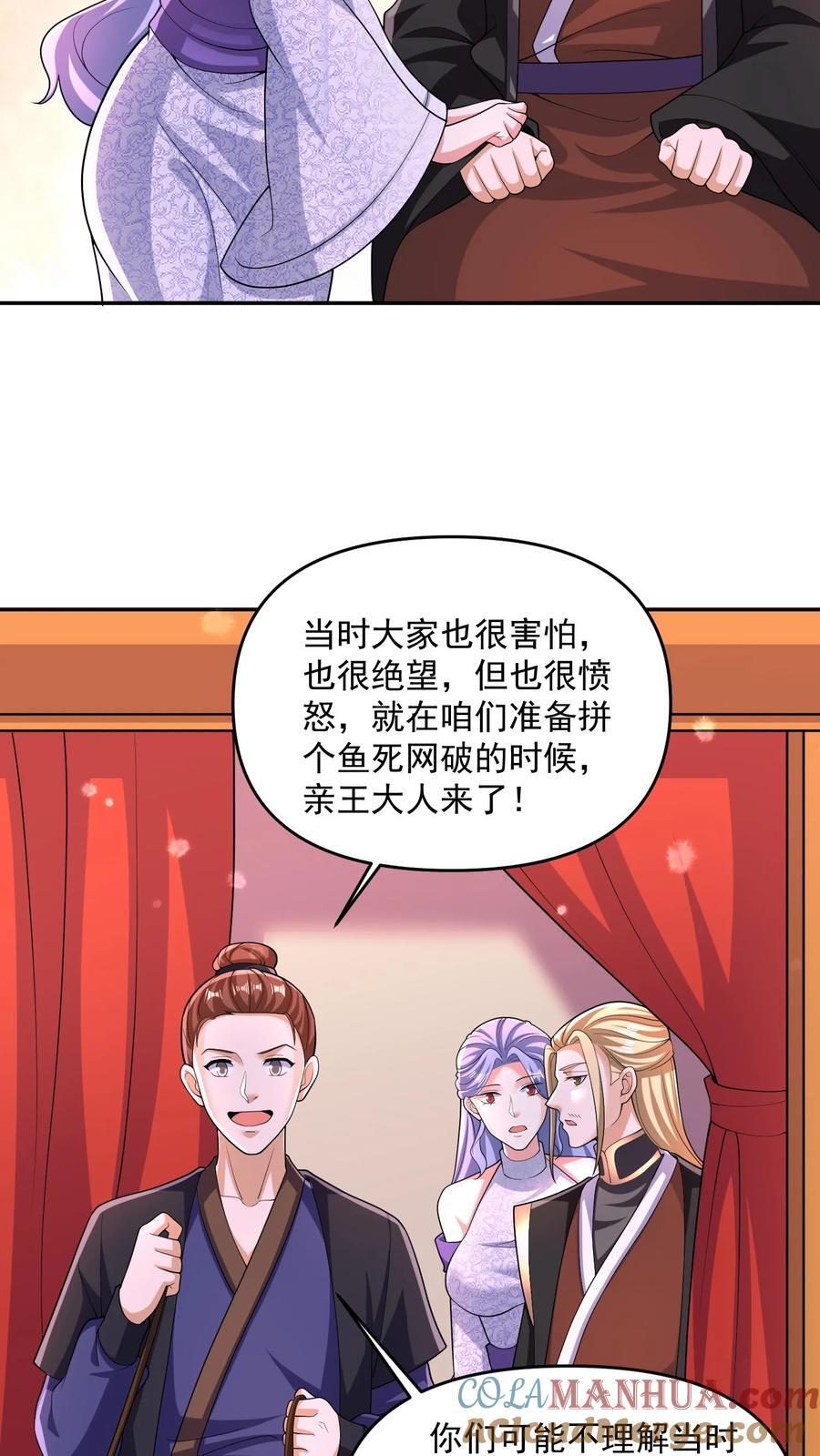 完了啊女帝的软饭丈夫居然无敌笔趣阁漫画,第249话 鬼面具？别搞哦！1图