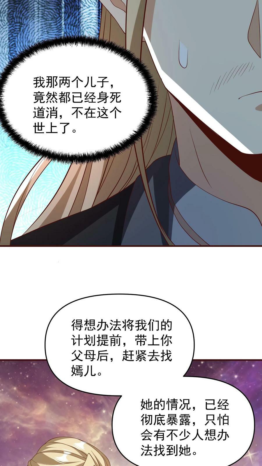 完了啊女帝的软饭丈夫居然无敌笔趣阁漫画,第151话 到了圣魔域2图