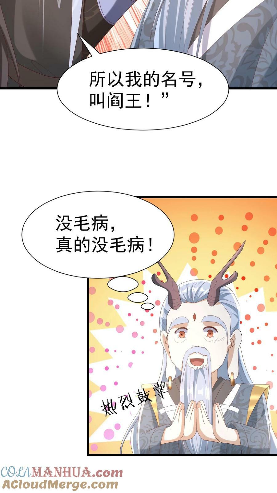 完了啊女帝的软饭丈夫居然无敌笔趣阁漫画,第146话 正面潜行法的阎王1图