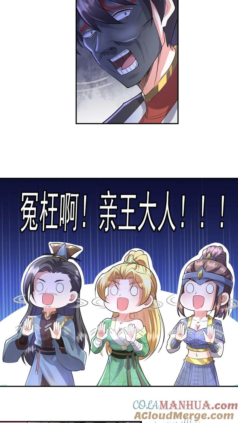 完了啊女帝的软饭丈夫居然无敌笔趣阁漫画,第127话 烟火特效一开，萧天闪亮登场1图