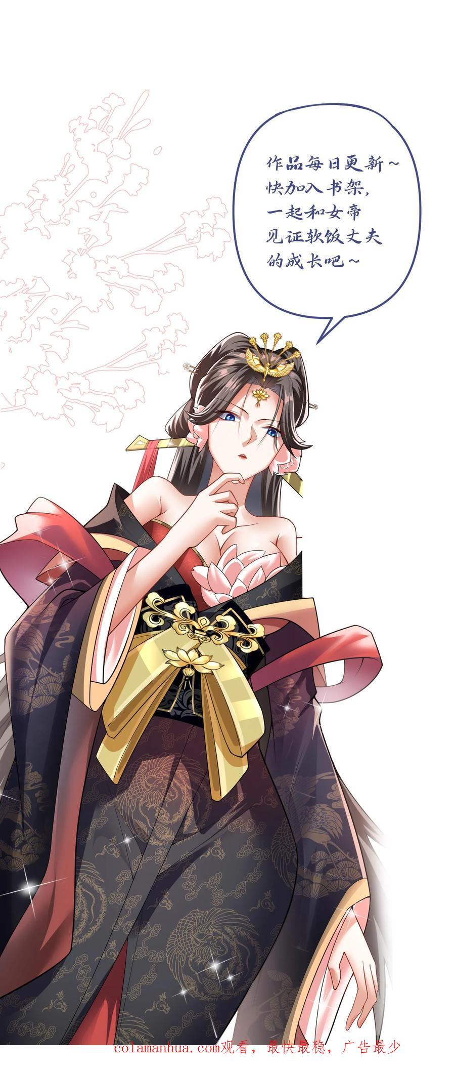 完了啊女帝的软饭丈夫居然无敌笔趣阁漫画,第233话 开课了2图