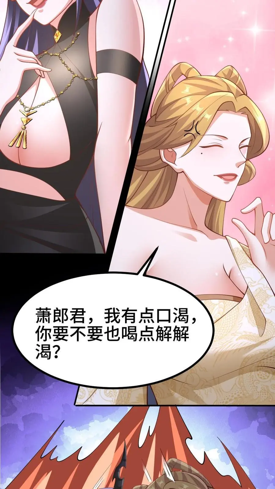 女帝的软饭丈夫居然无敌动漫漫画,第307话 赤阳果茶赚翻了2图