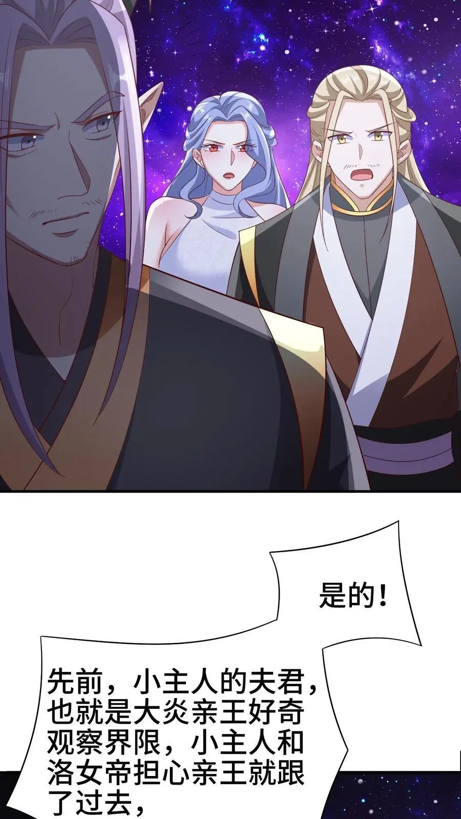 完了啊女帝的软饭丈夫居然无敌笔趣阁漫画,第300话 扯洞2图