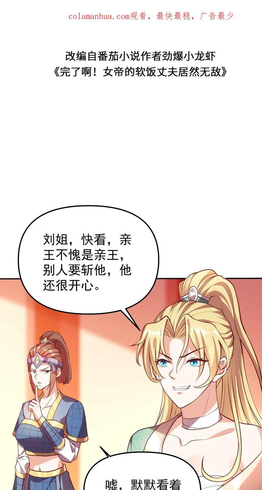 女帝的软饭夫君居然无敌了小说漫画,第39话 亲王勾三搭四2图