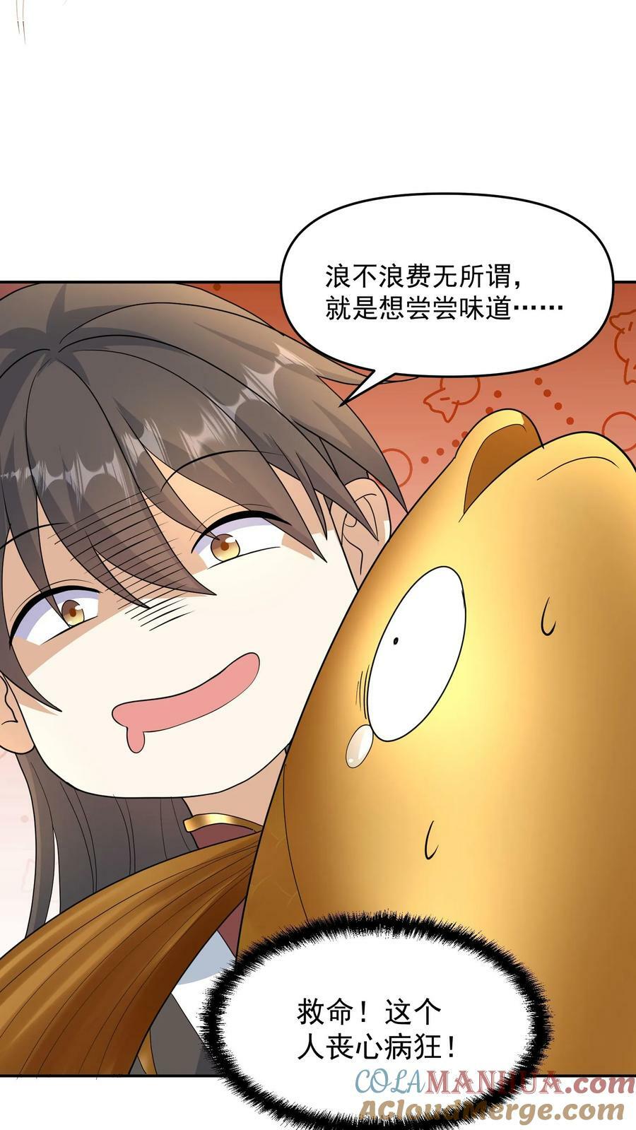 女帝的软饭夫君居然无敌41漫画,第116话 清蒸还是红烧1图